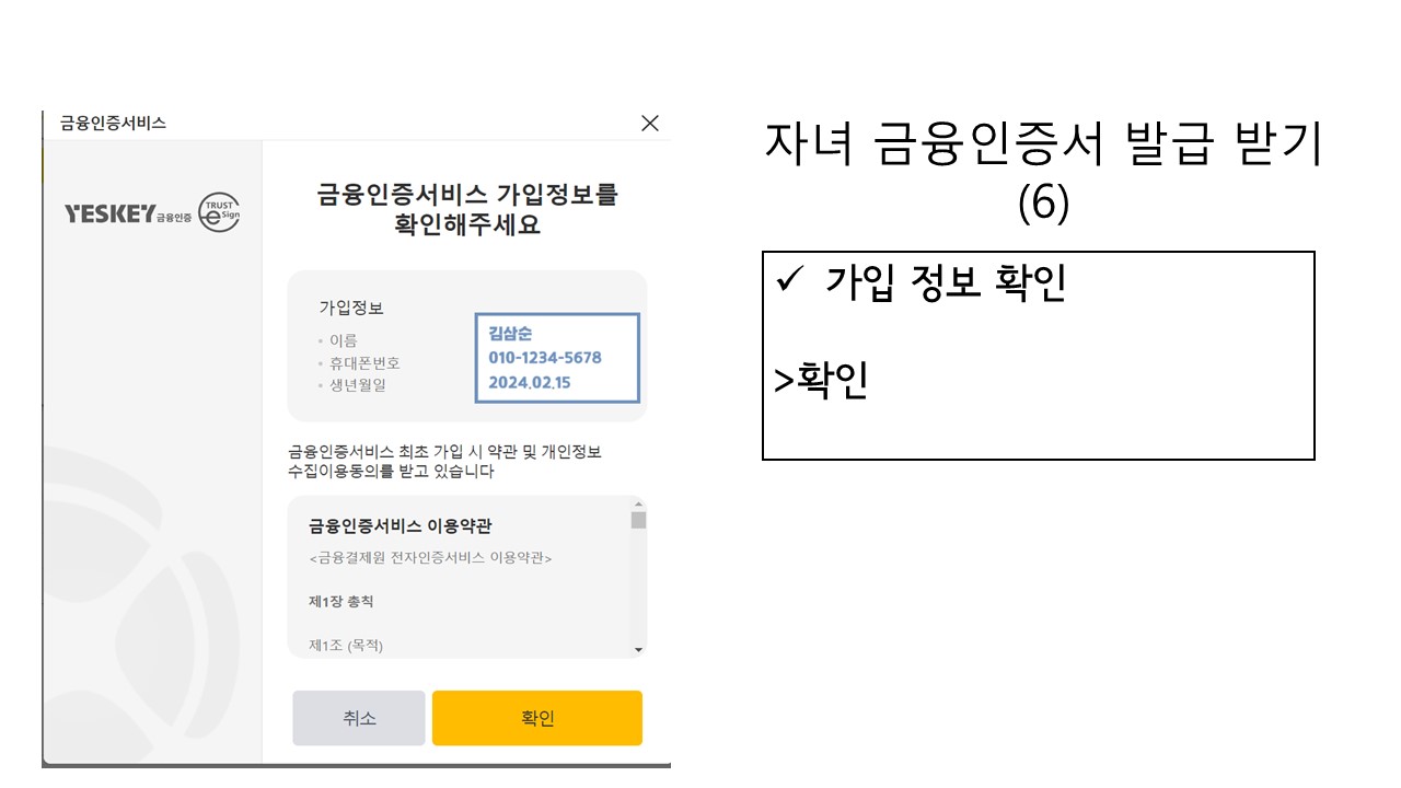 자녀 금융인증서 발급
