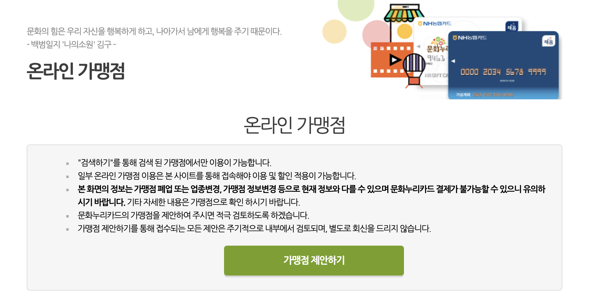 문화누리카드 어디서 쓸 수 있나? 사용처 정리