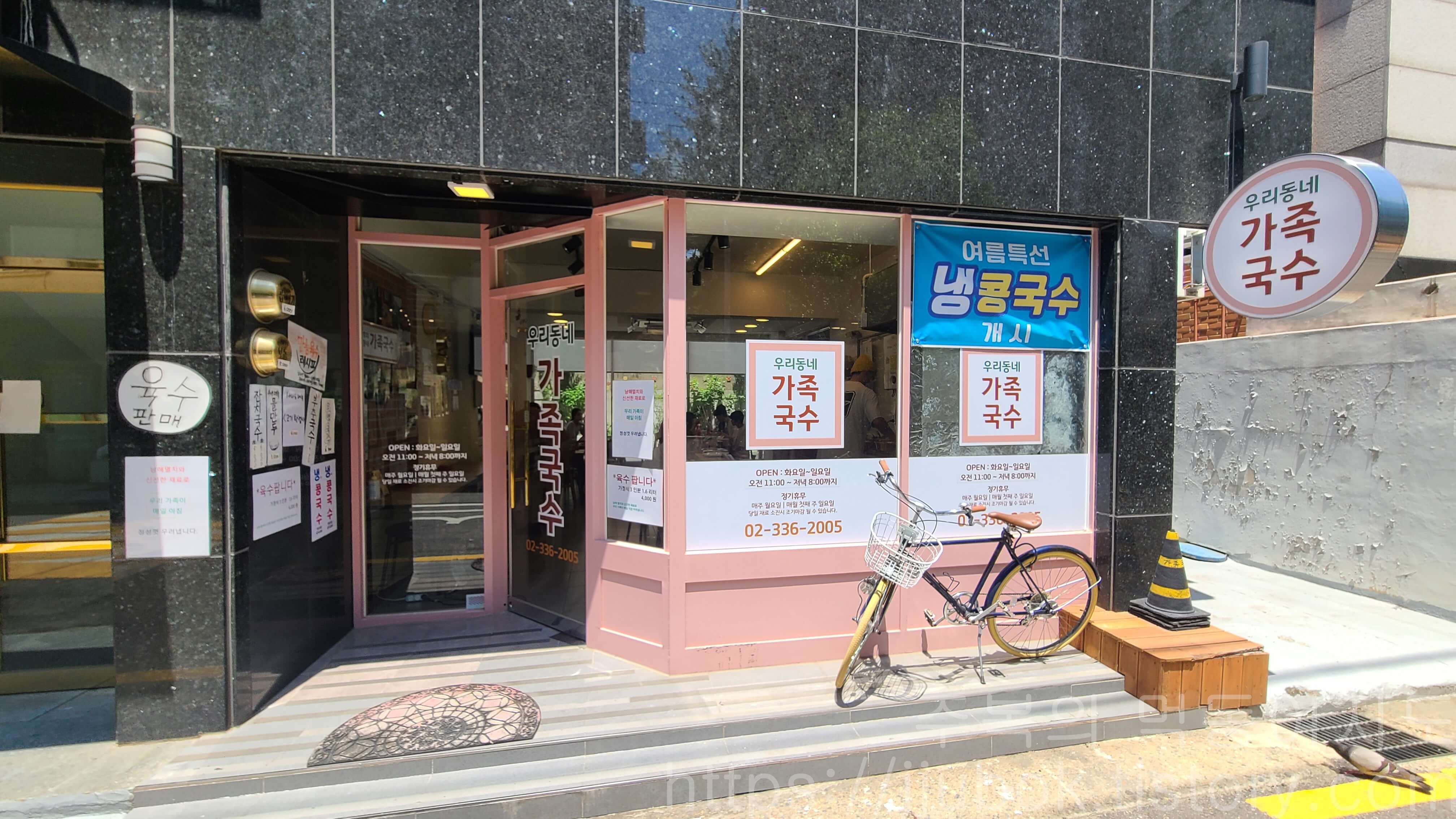 우리동네-가족국수-입구