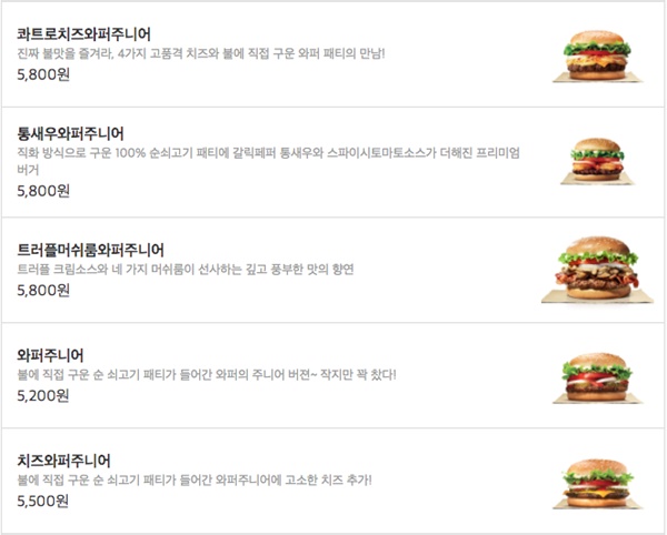 버거킹 메뉴 가격
