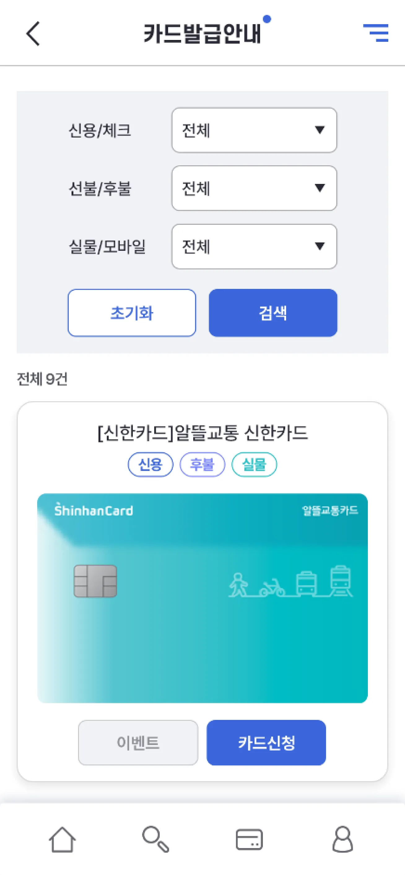 알뜰교통카드 혜택 신청방법 