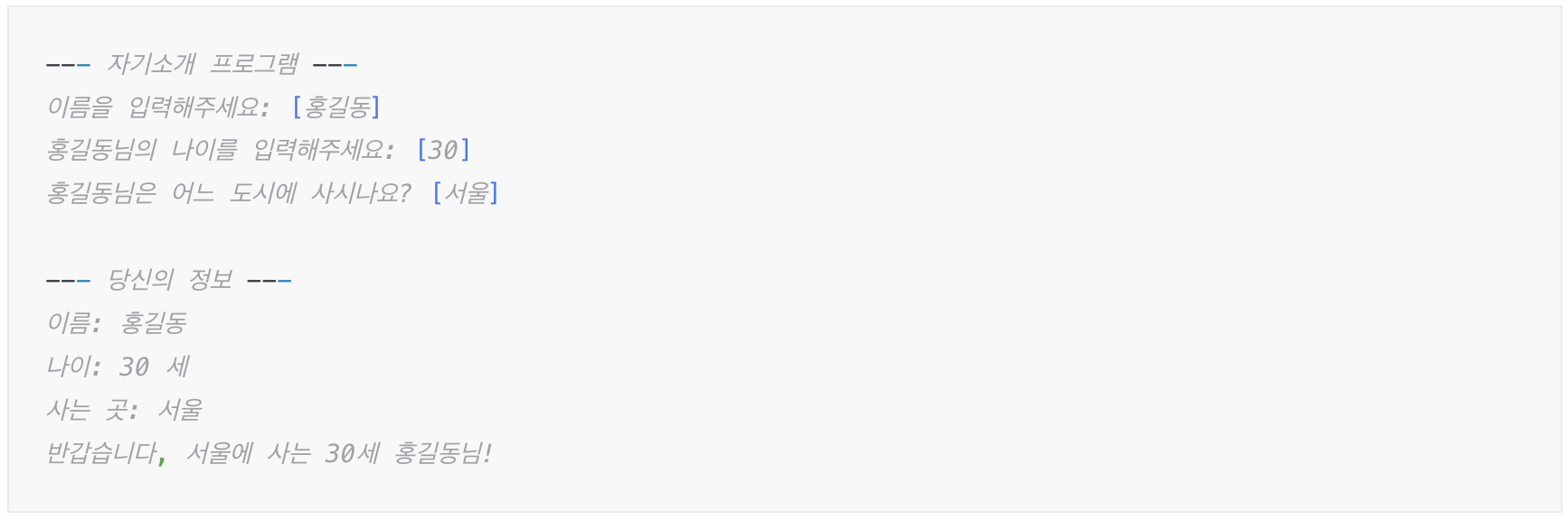 파이썬 print 결과 예시