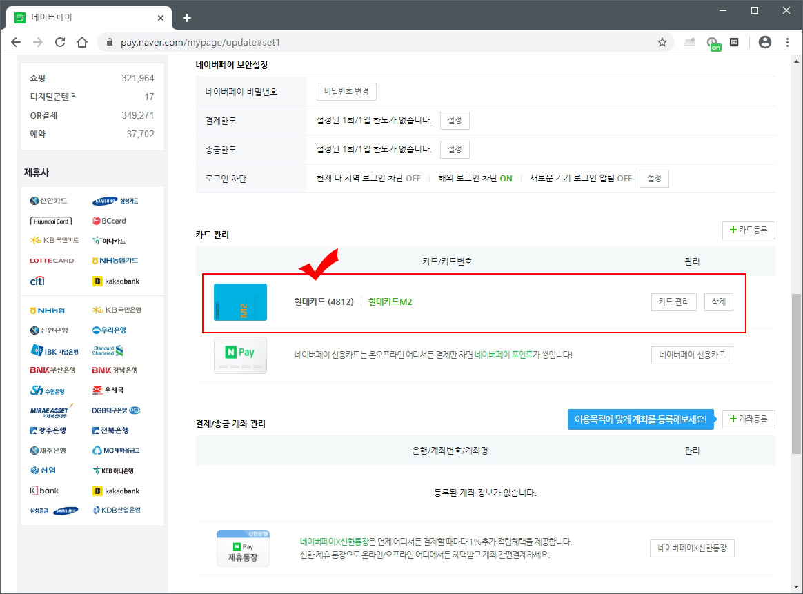 네이버페이 카드등록