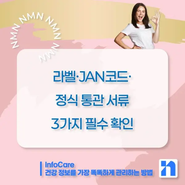 일본 NMN 영양제 효능 복용법