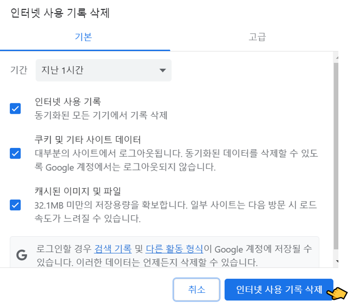 인터넷 사용기록 삭제하기