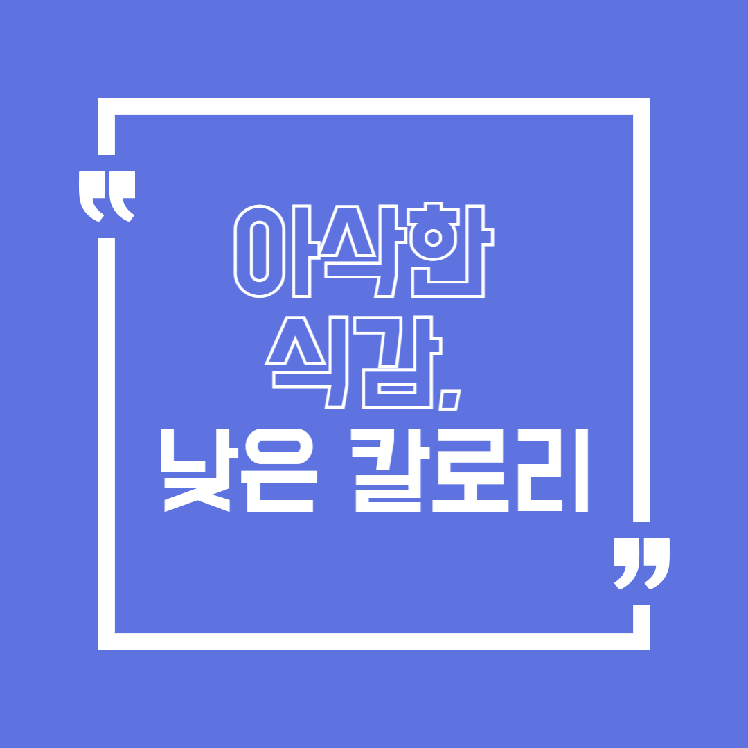 콜라비 효능 비타민C 식이섬유 칼륨으로 챙기는 건강한 겨울채소