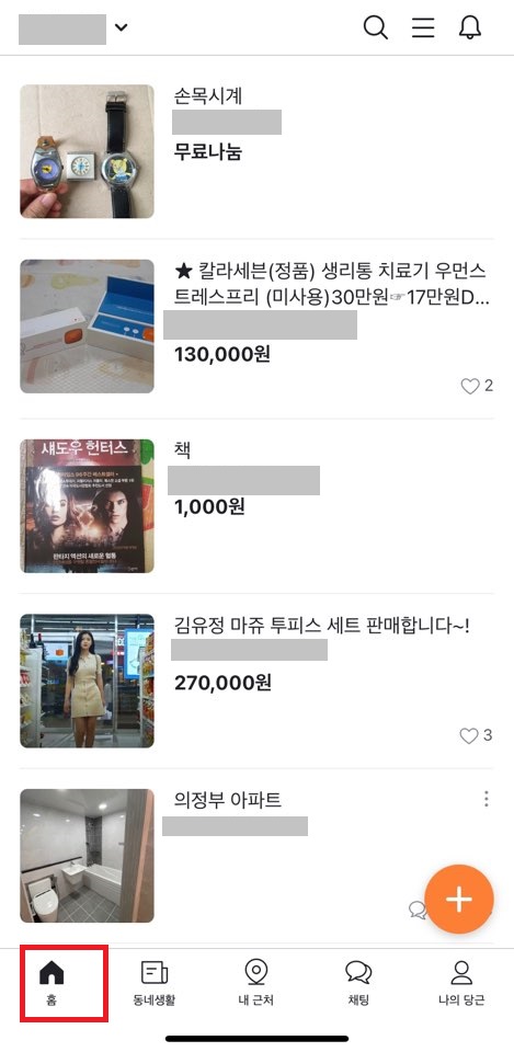 당근마켓 거래 방법2