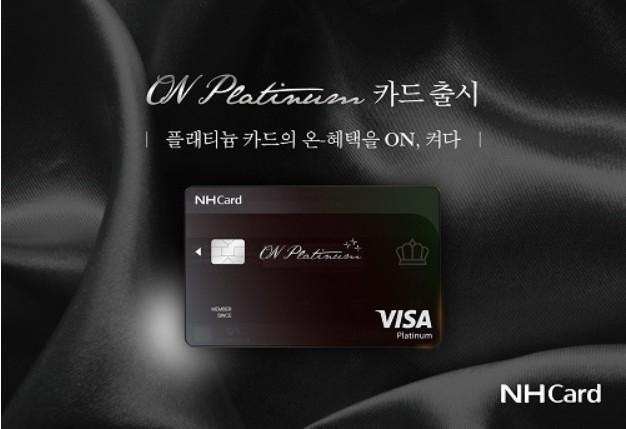 온 플래티늄 카드(포인트)