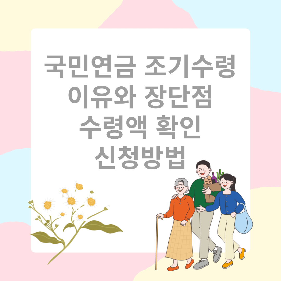 조기수령