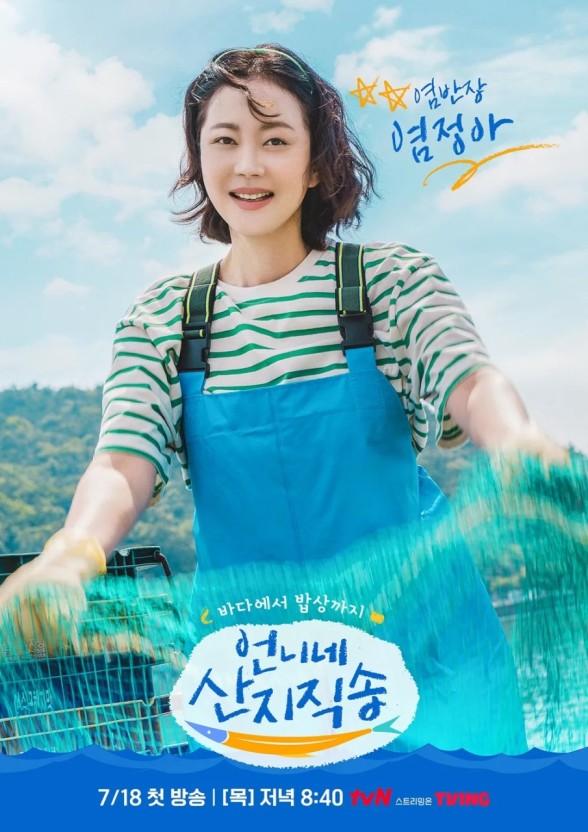 염정아 언니네 산지직송