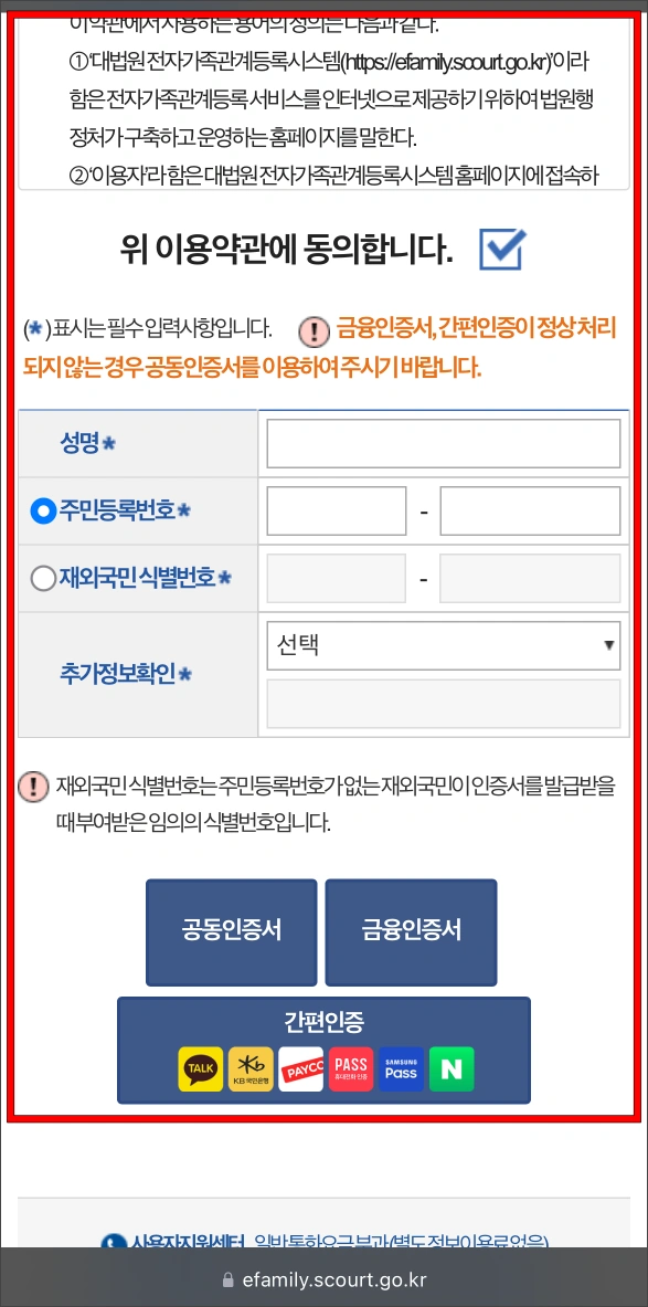 이용약관에 동의하고 신청인 정보를 입력한 후 인증서로 본인인증을 진행