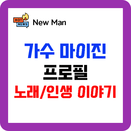 가수 마이진 프로필, 현역가왕 마이진, 마이진 본명, 마이진의 모든 것을 담았습니다.