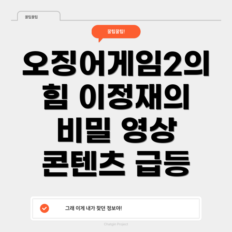 오징어게임2