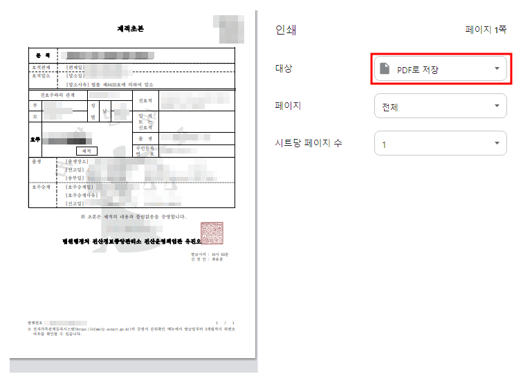 사망자 제적등본 인터넷발급 신청 총정리