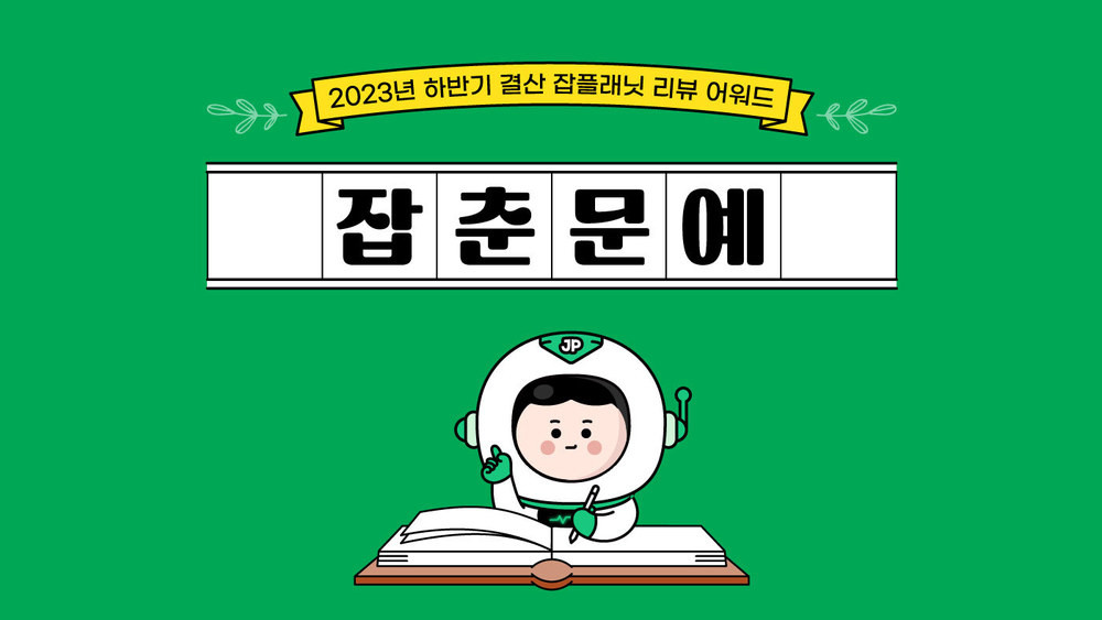 잡플래닛에서 수집한 충격적인 리뷰들&#44; 다양한 회사 후기 실태
