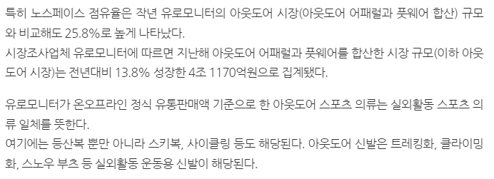 아웃도어 브랜드 매출 순위 분석을 마치며 정리하는 그래프 이미지