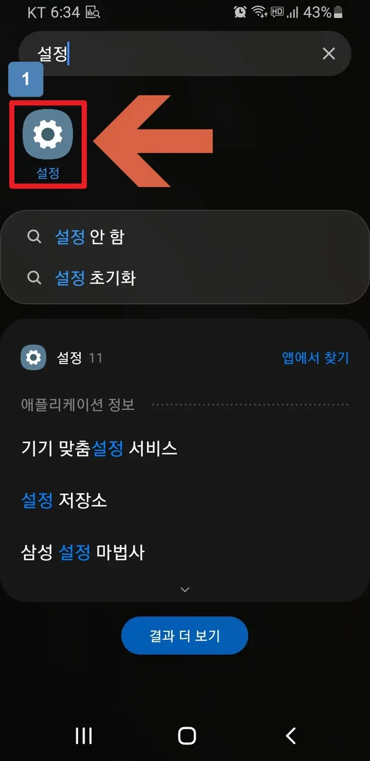 설정 찾기