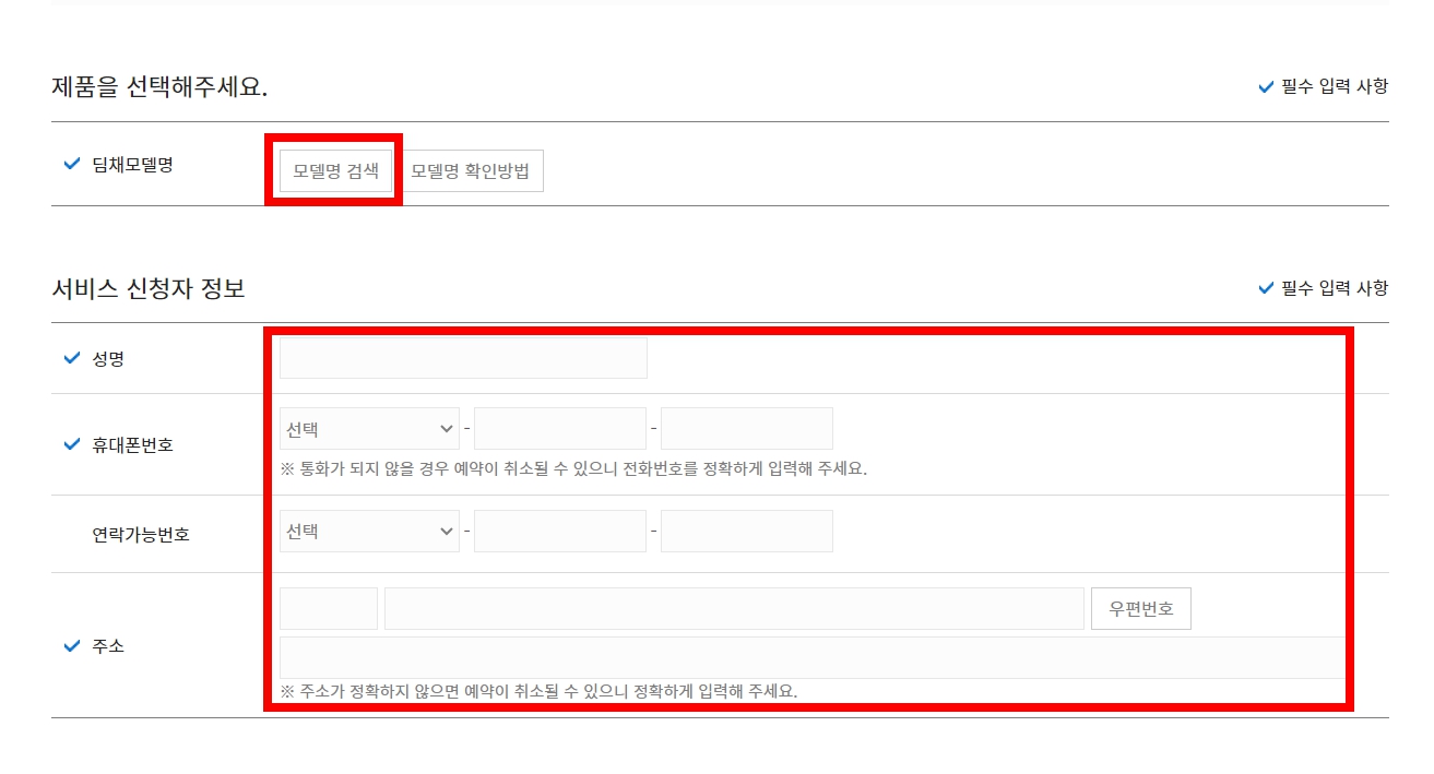 위니아 딤채 김치냉장고 리콜모델.일정 확인방법 무상점검 신청방법