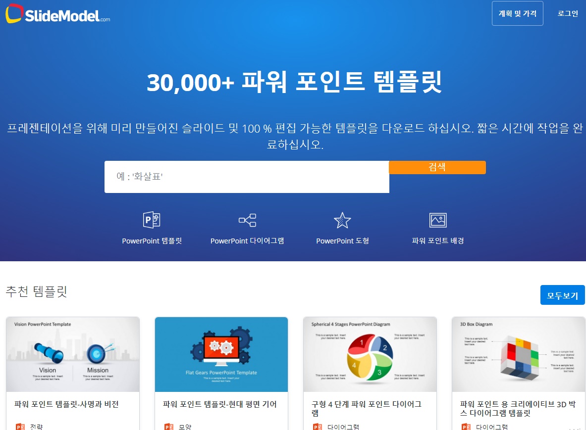 모형 PPT 템플릿