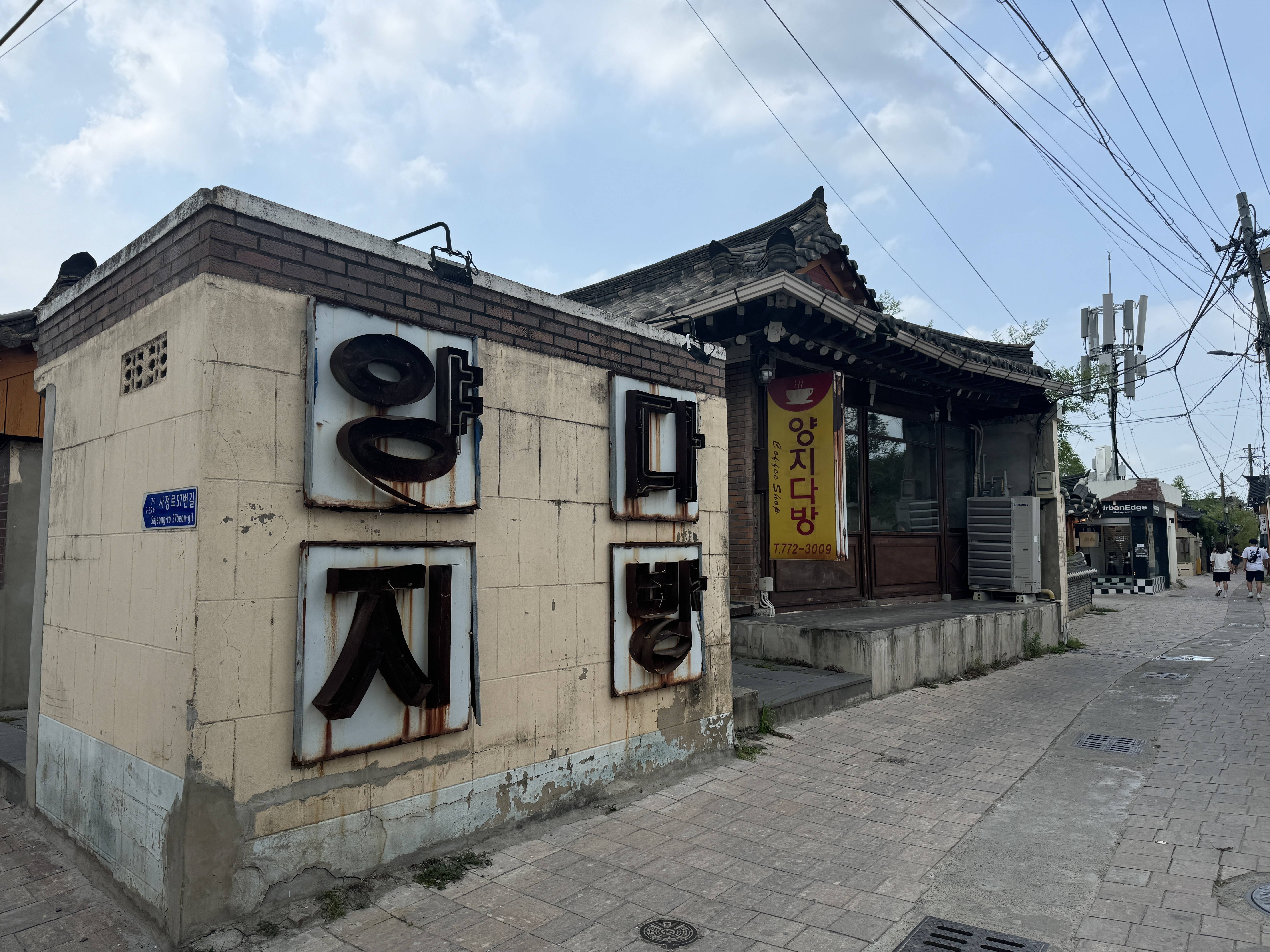 경주-카페-양지다방