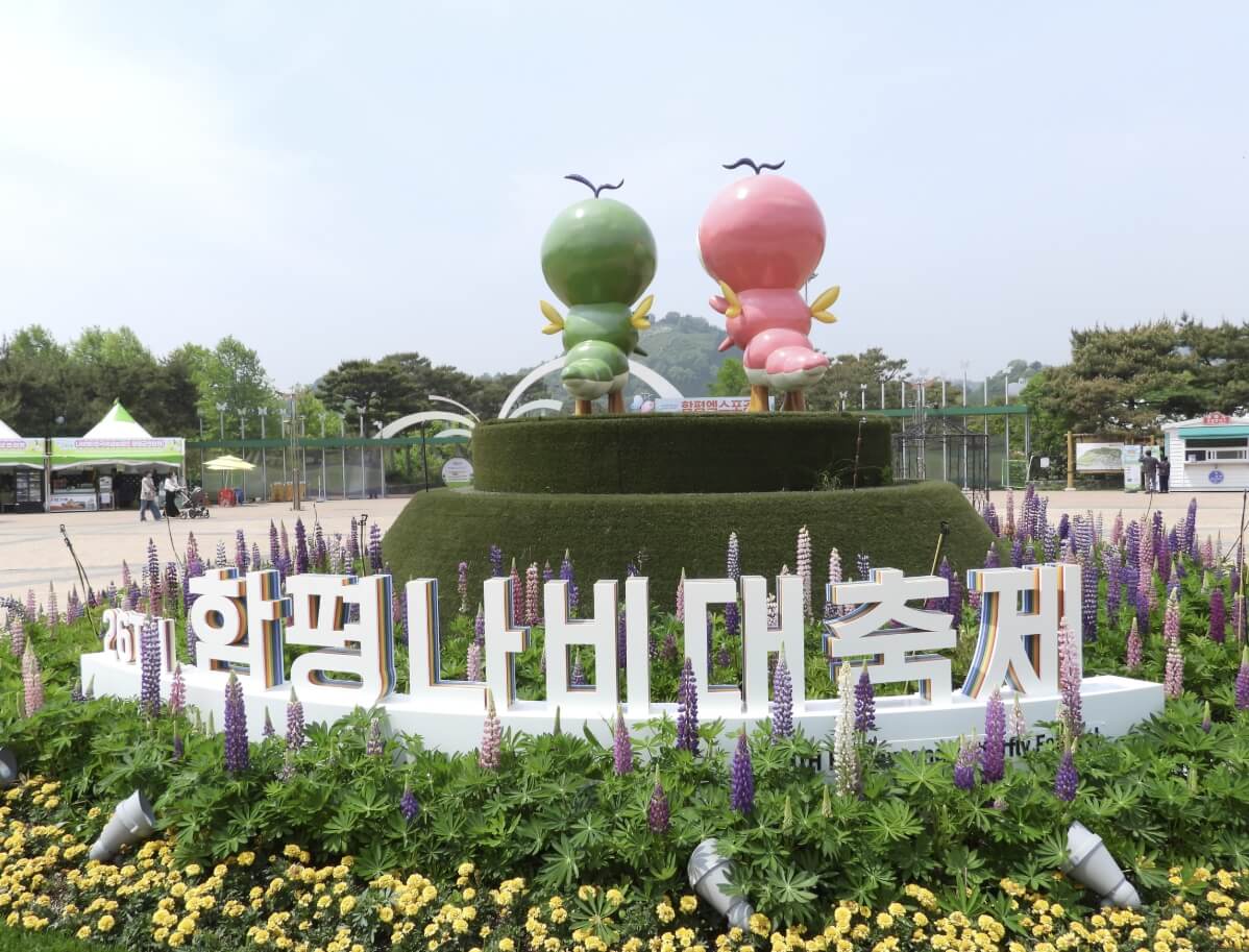 함평 나비축제 기간. 입장료. 초대가수