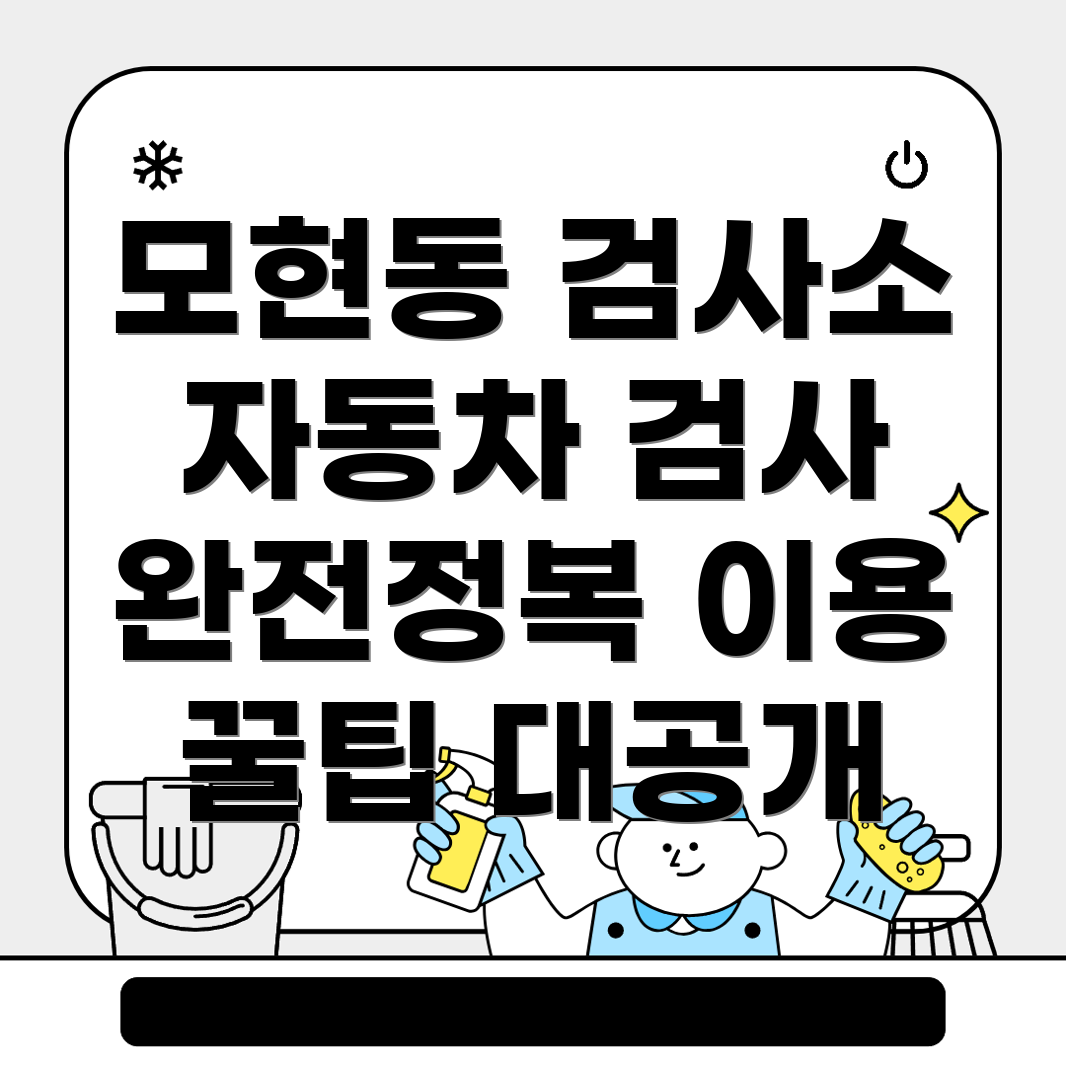 자동차 검사소 비용