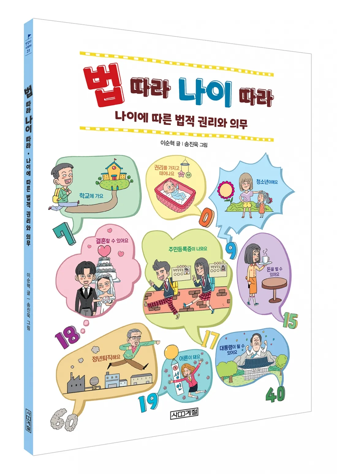 청소년 성인들: 젊은 나이에 성덕을 이룬 모범들_1