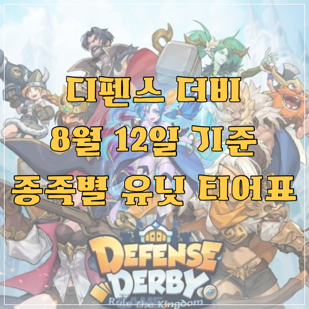 크래프톤 디펜스더비