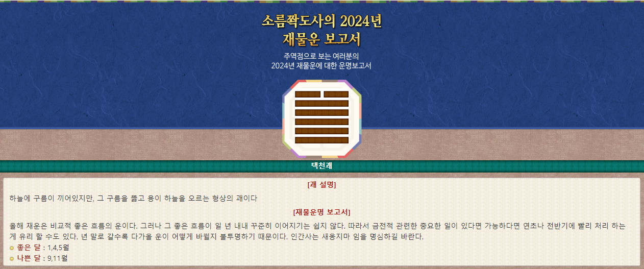 재물운
