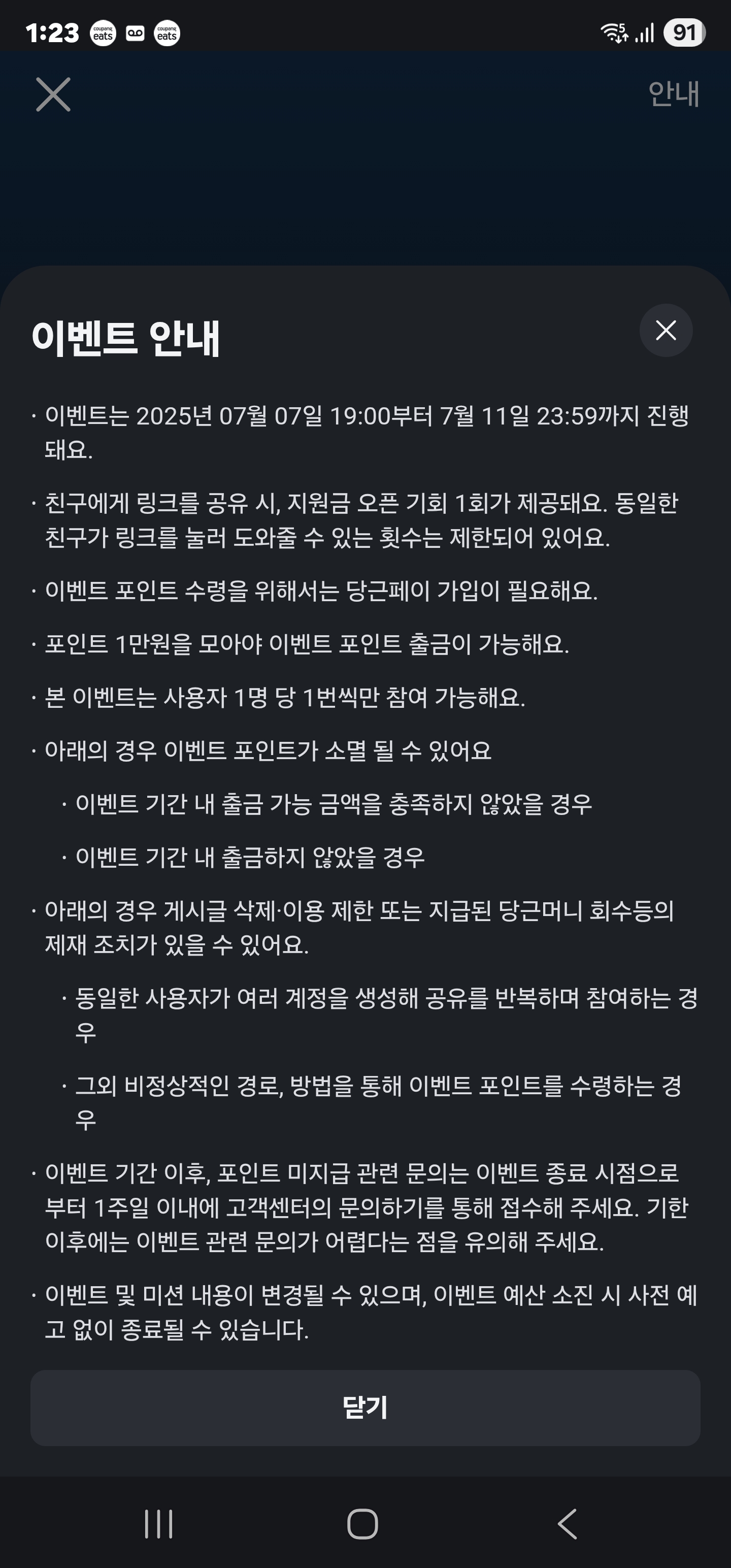 당근 팥빙수 지원금