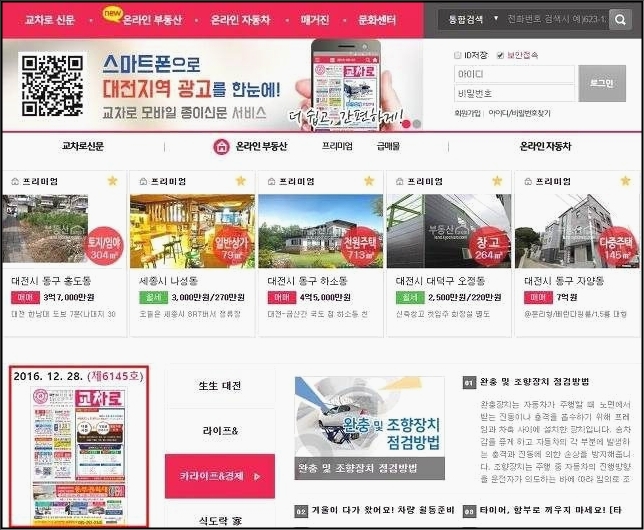 대전교차로신문그대로보기 알아보자