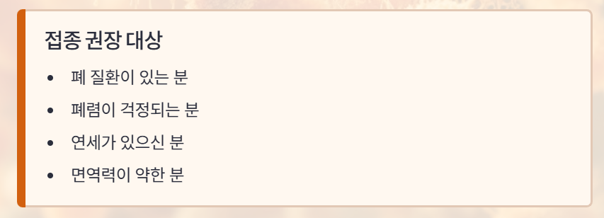 성인 예방접종