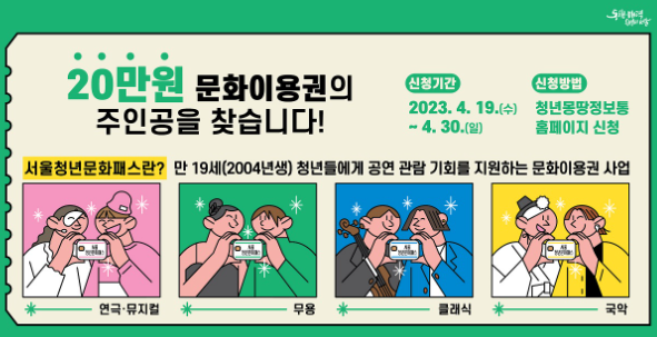 청년문화패스 홍보물