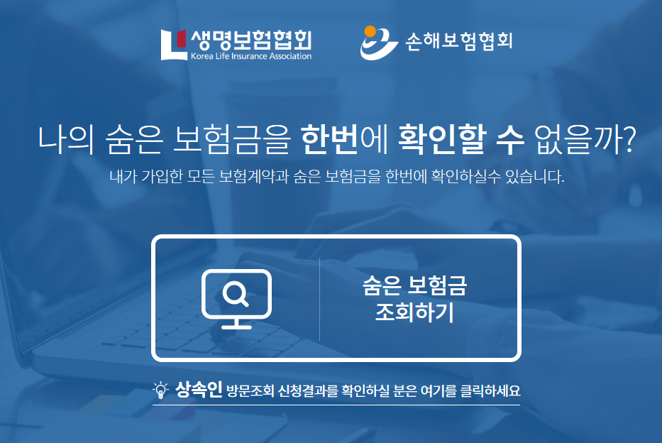 보험다모아 활용법 아시나요? 보험가입전 확인 필수!