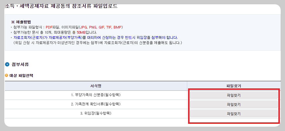 부양가족-신분증-가족관계-확인서류-등-첨부