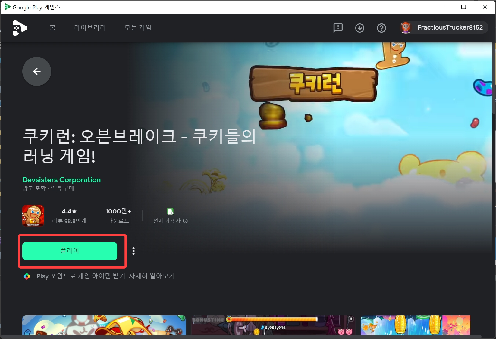 구글플레이 게임즈