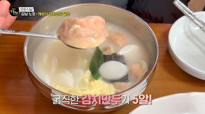 생활의달인-떡만둣국