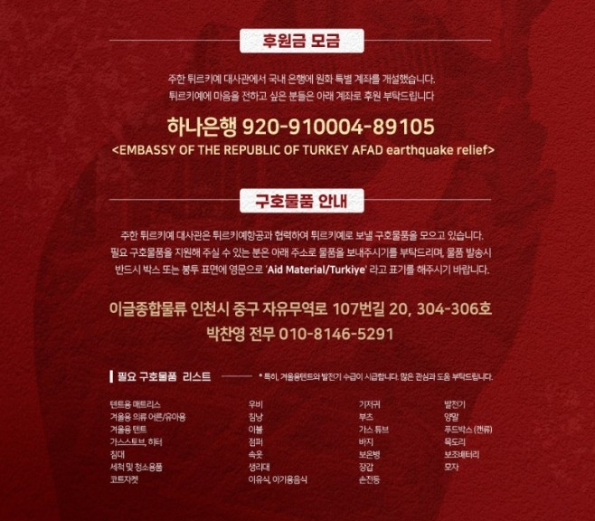 튀르키예 지진 기부 주한 대사관