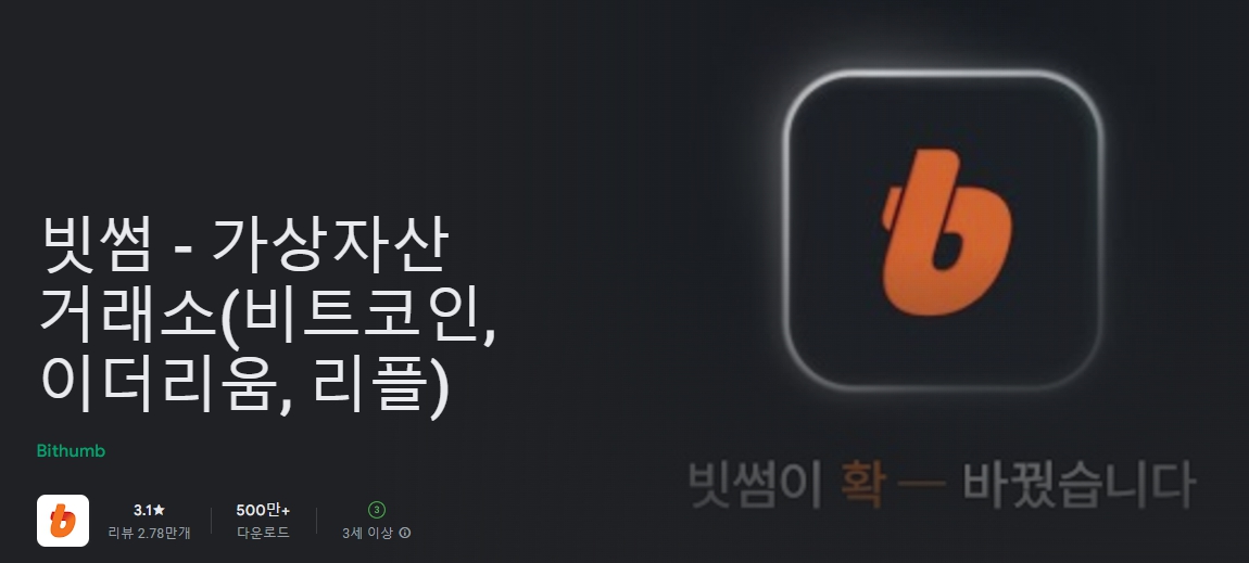 빗썸 계좌개설 가입 이벤트 비트코인 거래방법