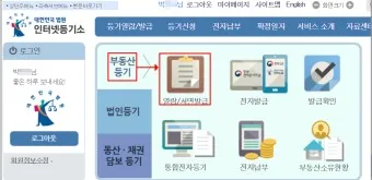 등기부등본 무료열람 바로가기 건물 토지 법인_4