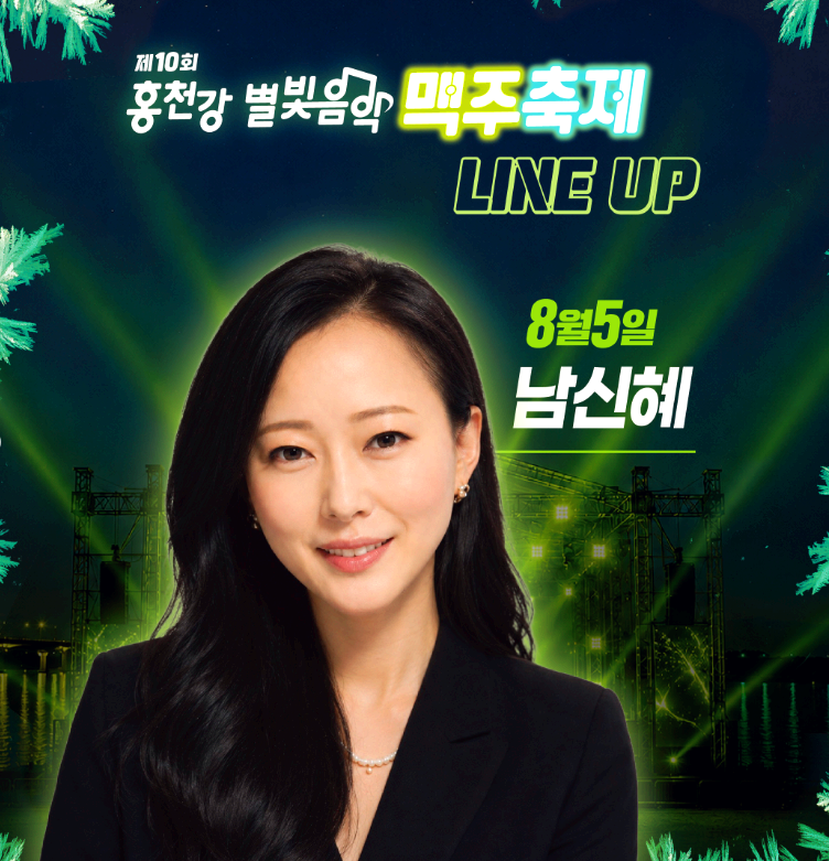 홍천강 별빛음악 맥주축제