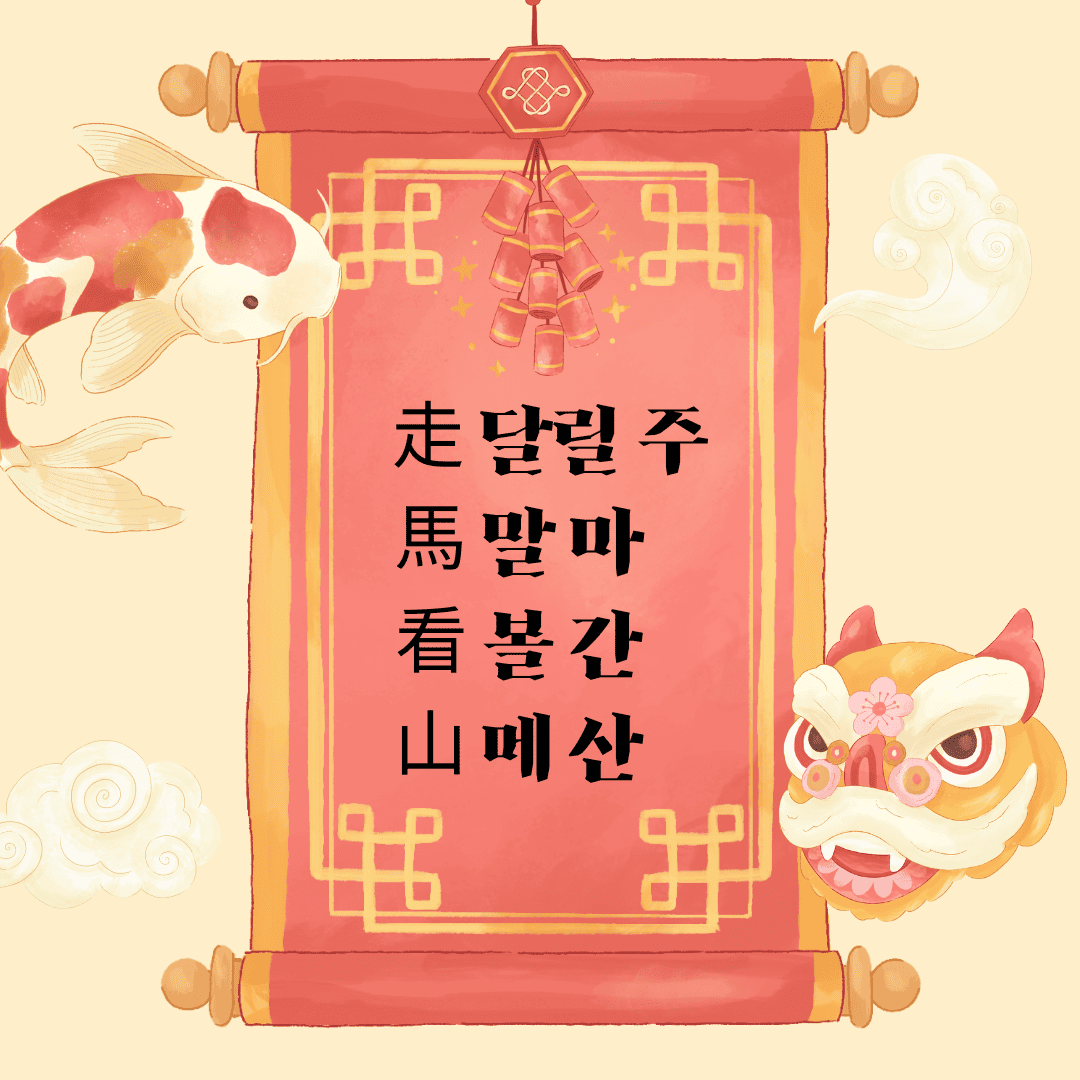 주마간산(走馬看山)