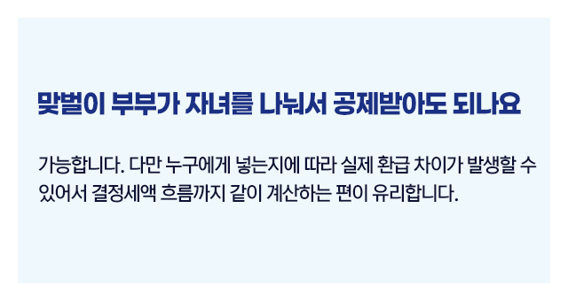 종합소득세자녀세액공제3