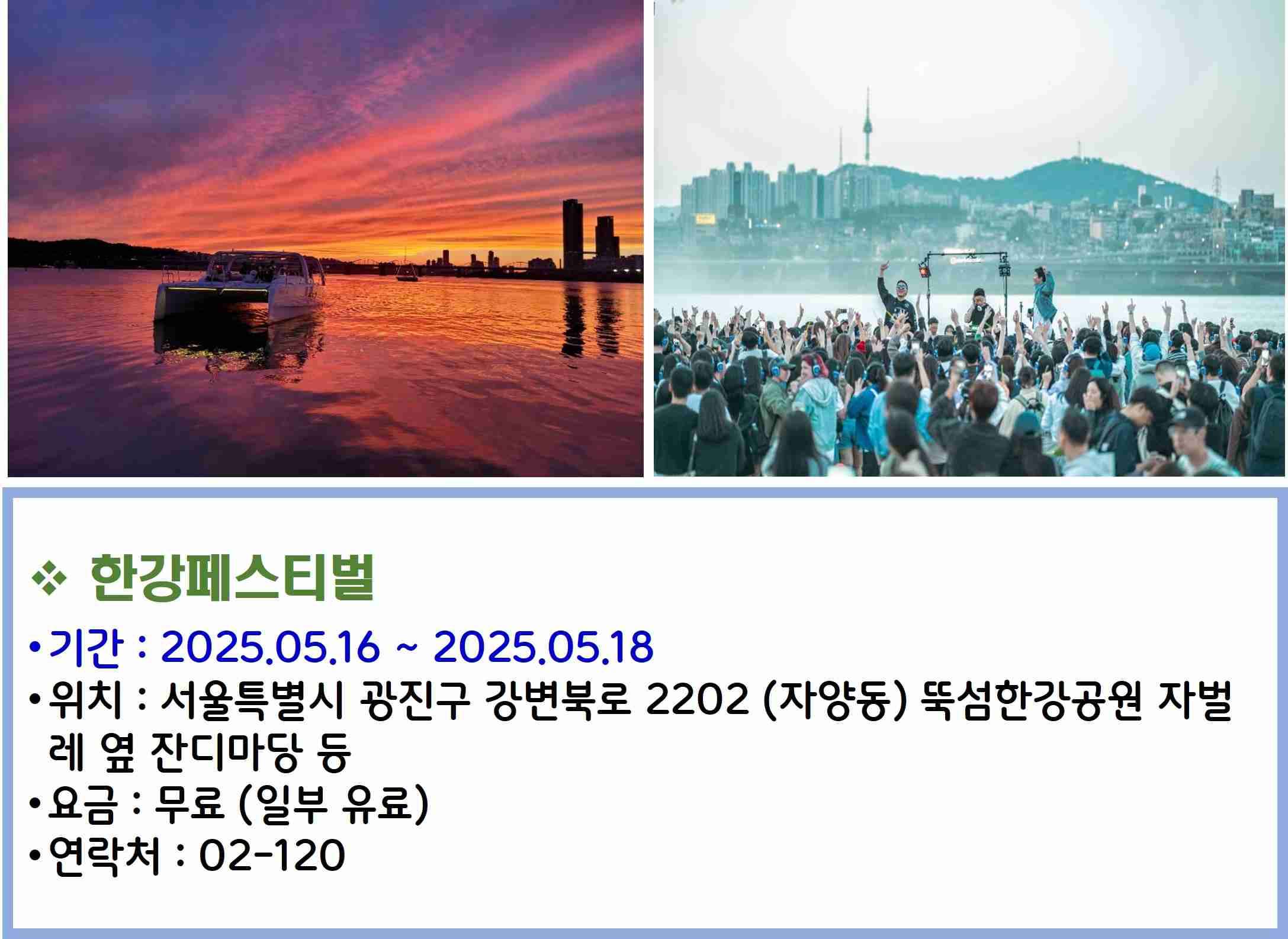 한강페스티벌