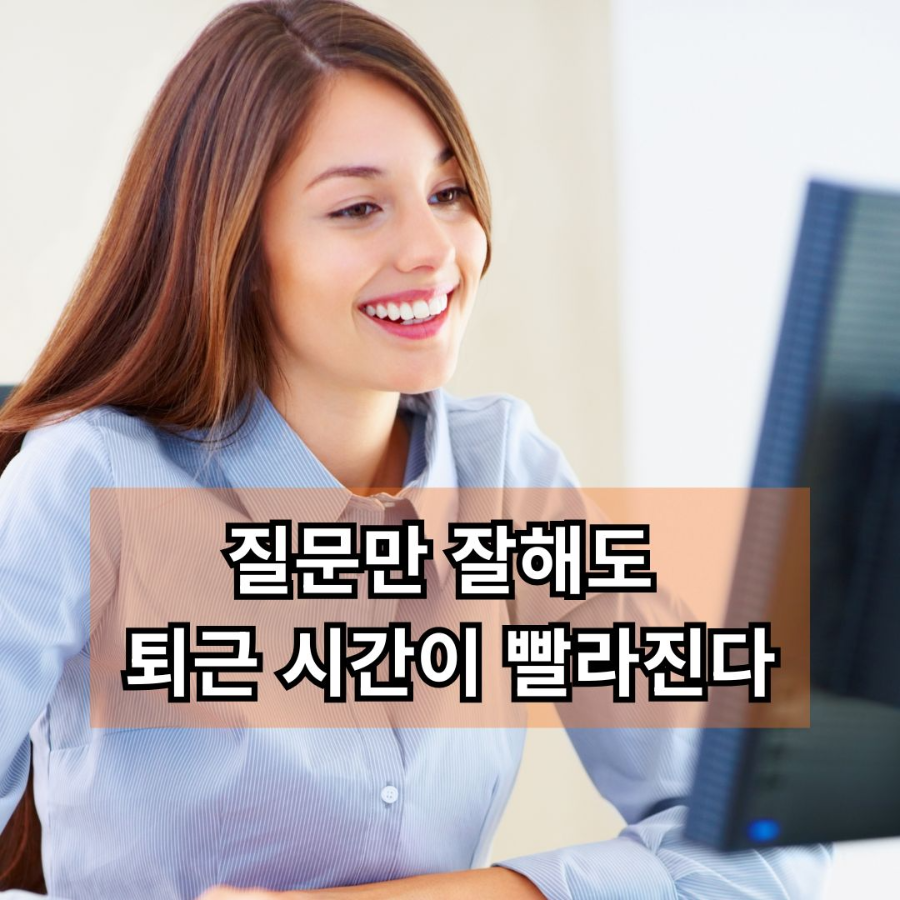alt="업무효율2배 높여주는 챗지피티"