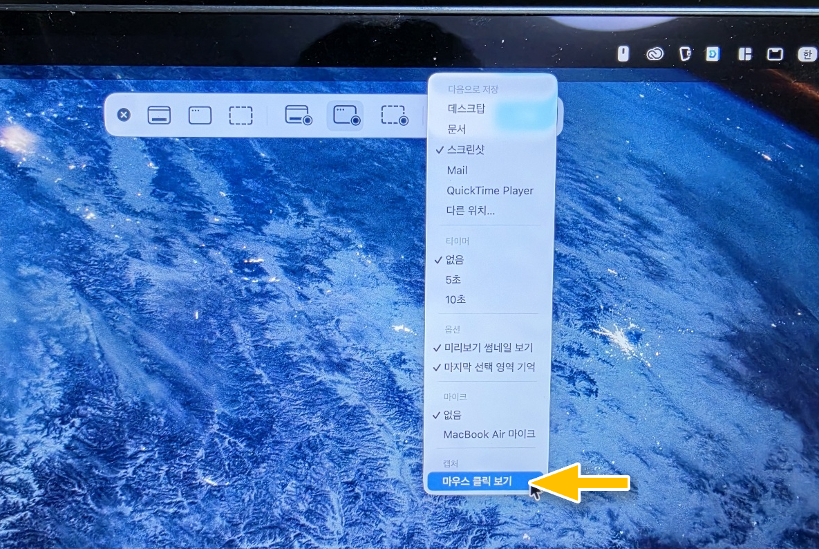 맥북 마우스 커서 포함 캡쳐