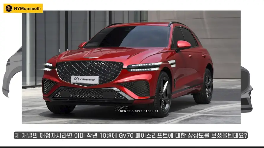 GV70페이스리프트