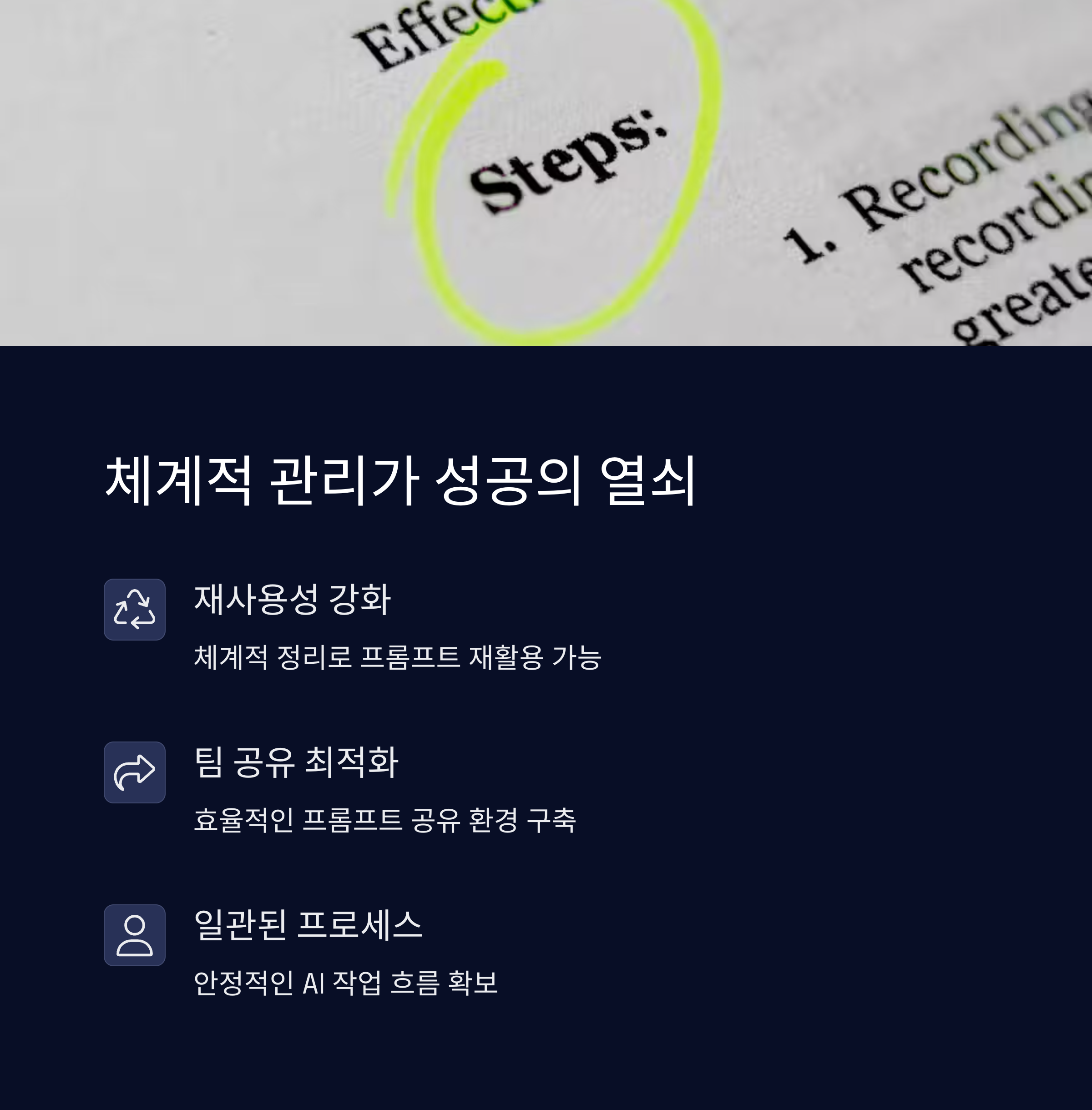 ChatGPT 프롬프트 정리 도구로 AI 작업 효율 200% 높이는 방법