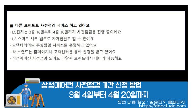 삼성에어컨 사전점검 기간 신청 방법