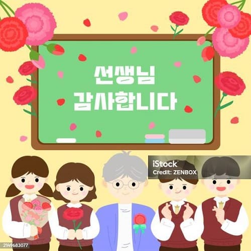 스승의날 편지 감사 문구